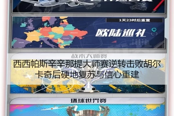 xi-xi-pa-si-xin-xin-na-ti-da-shi-sai-ni-zhuan-ji-bai-hu-er-ka-qi-hou-ying-di-fu-su-yu-xin-xin-chong-jian-3-128.jpg